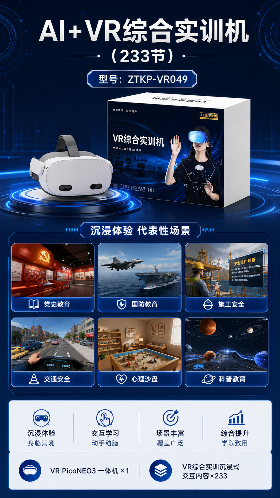 AI+VR综合实训机 (233节)详情图 2
