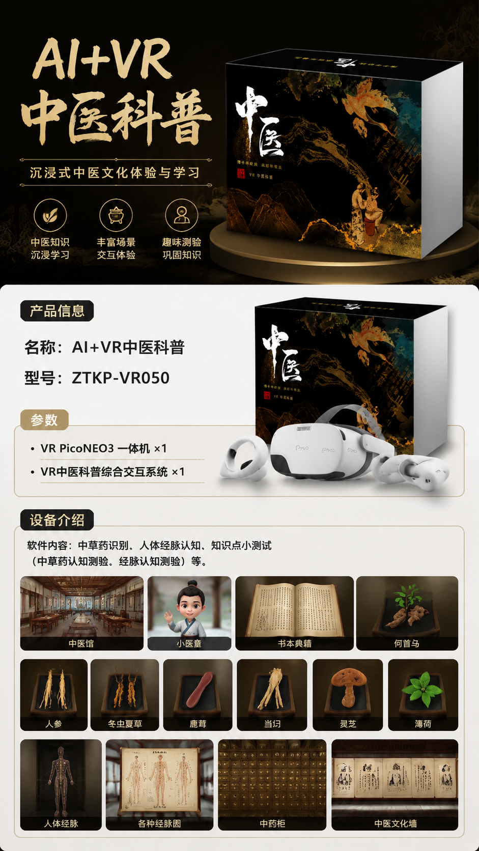 AI+VR中医科普详情图 1