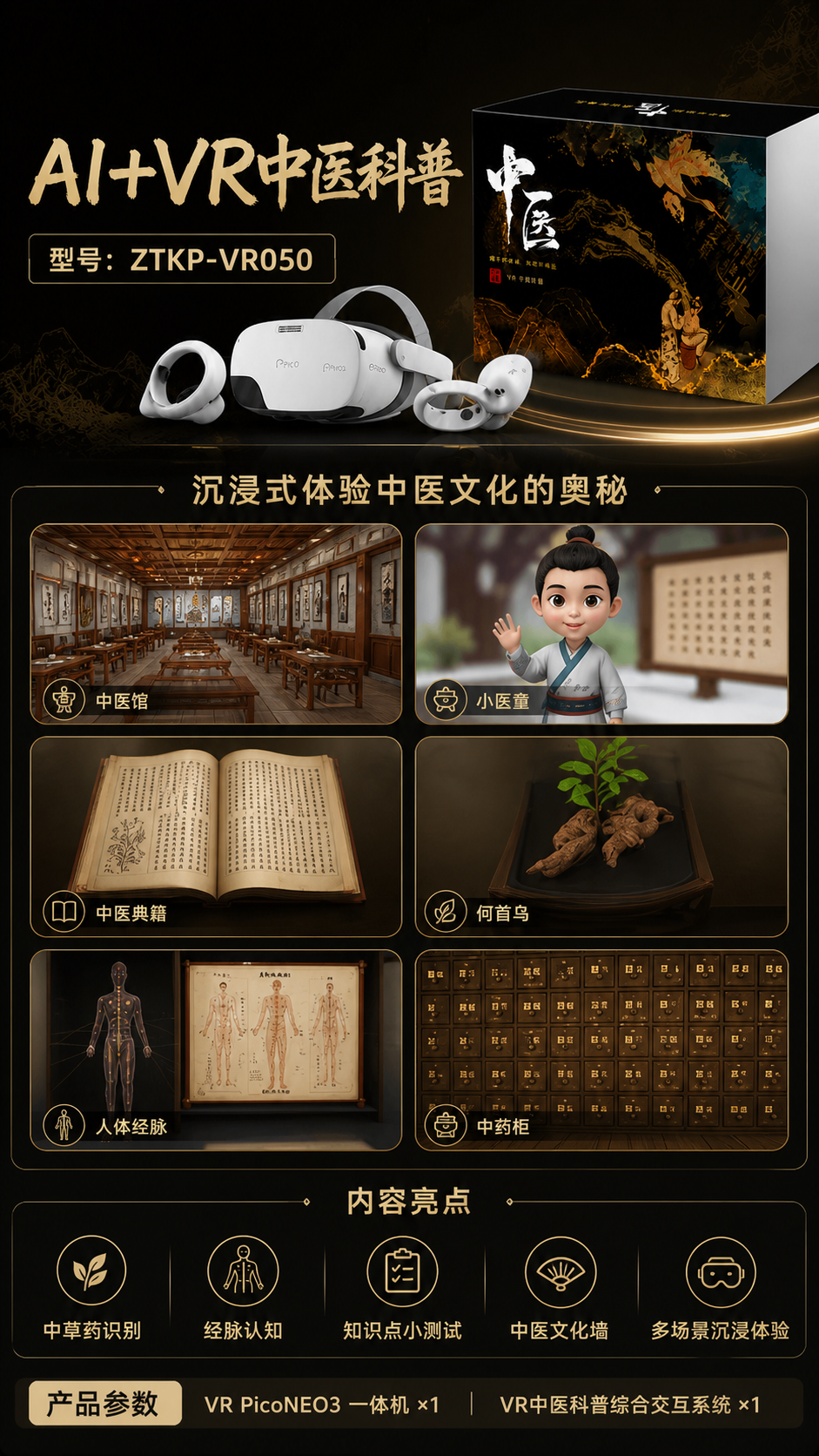 AI+VR中医科普详情图 2