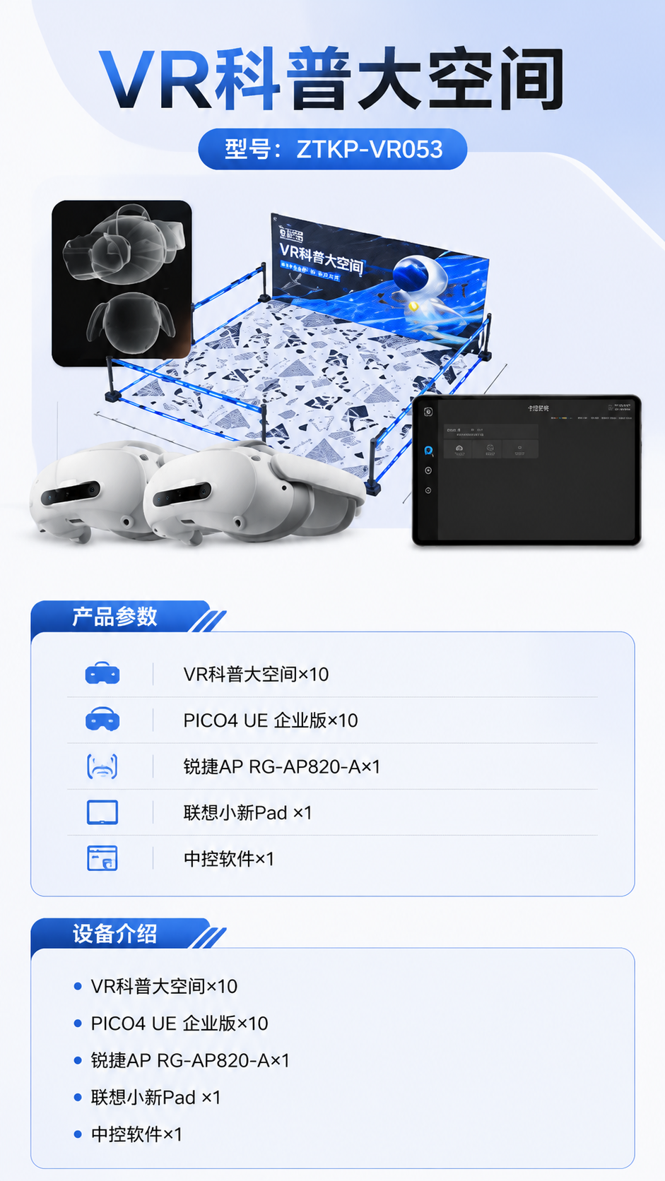 VR科普大空间详情图 1