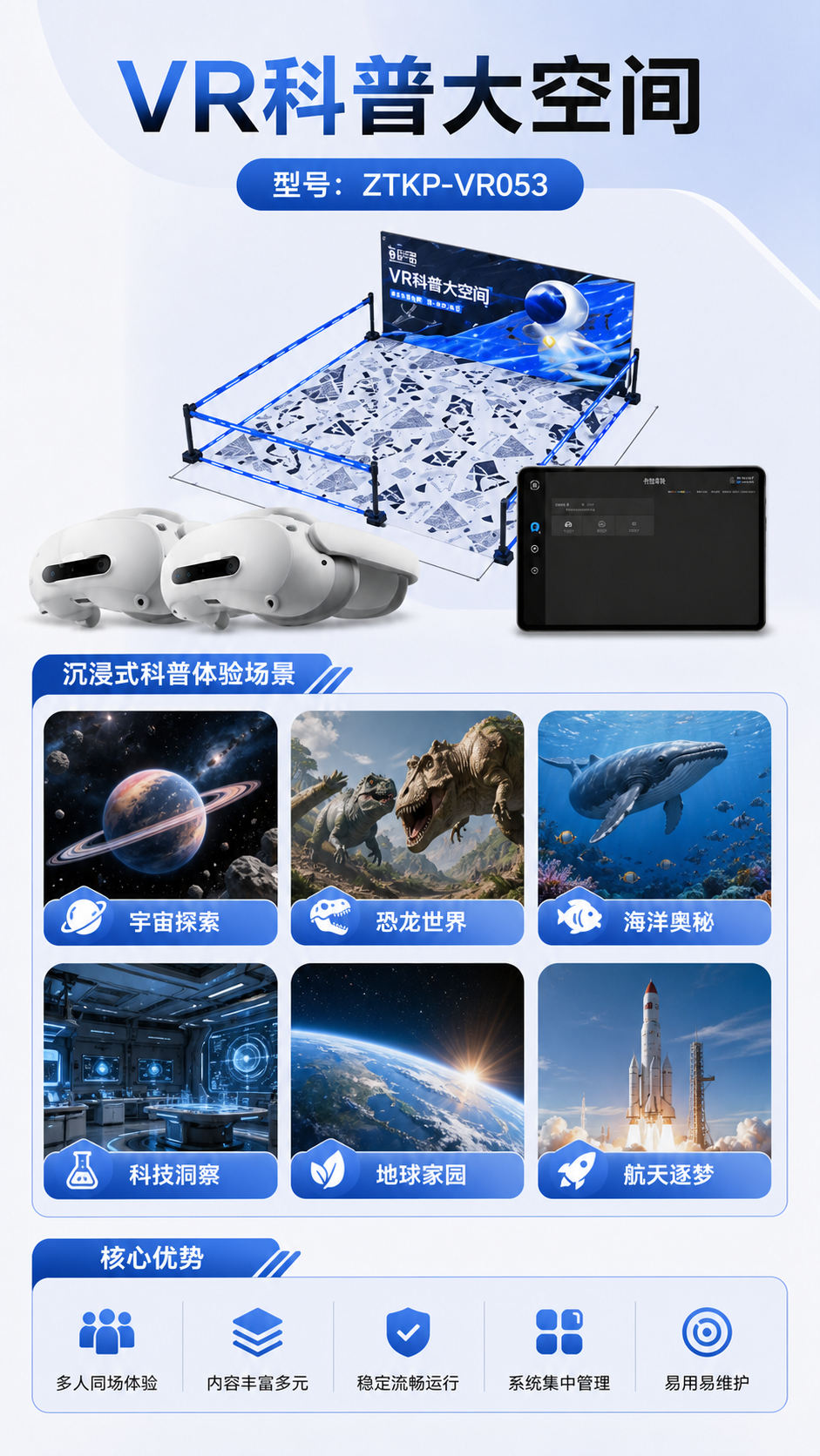 VR科普大空间详情图 2