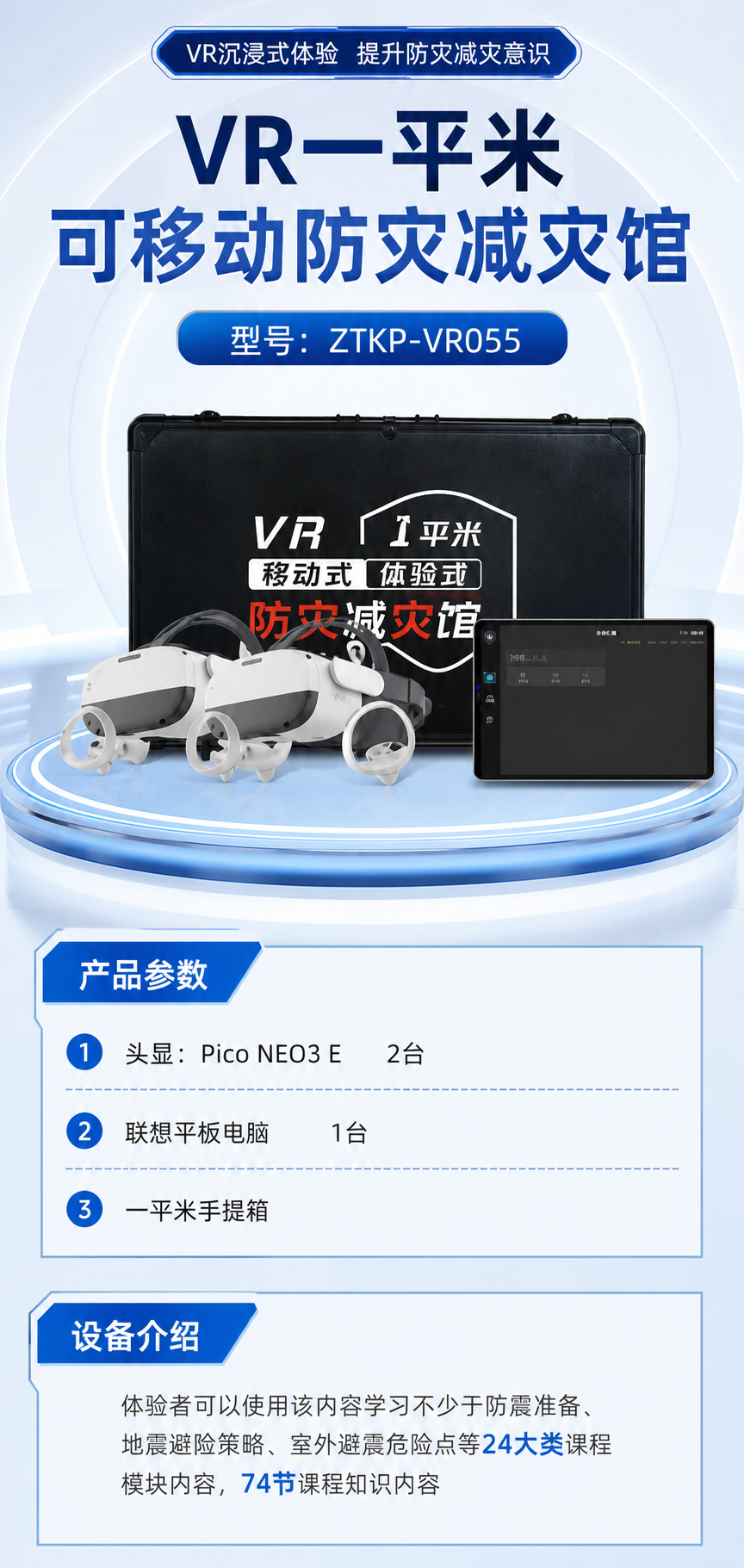 VR一平米可移动防灾减灾馆详情图 1