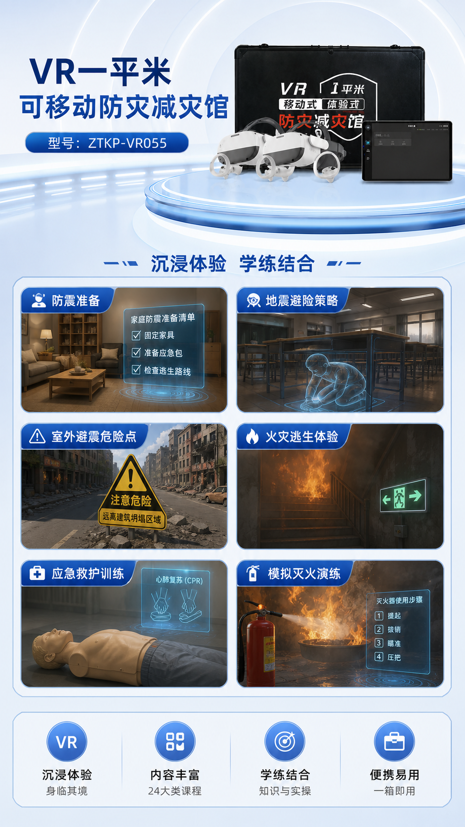 VR一平米可移动防灾减灾馆详情图 2