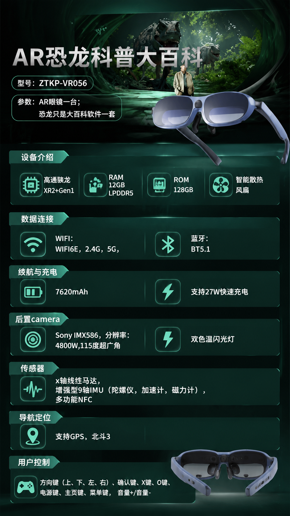 AR恐龙科普大百科详情图 1