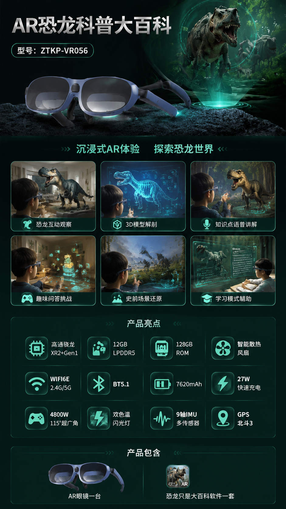 AR恐龙科普大百科详情图 2