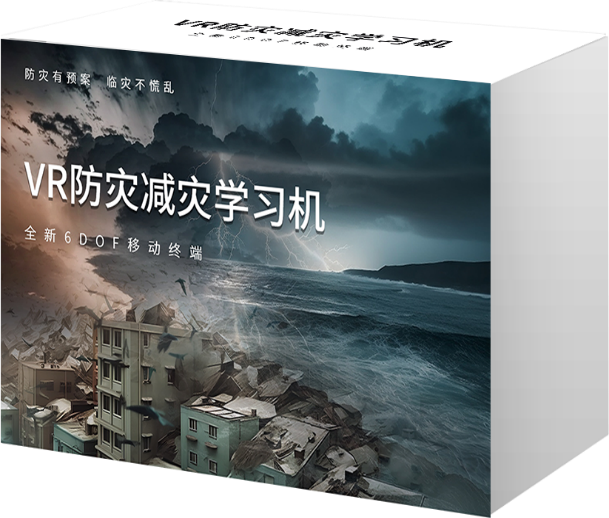 AI+VR防灾减灾 (56节)