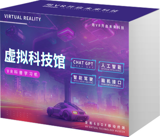 AI+VR虚拟科技馆 (18节)